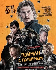 Пойман с поличным / Caught Stealing (2025) WEB-DL 1080p | Чистый звук