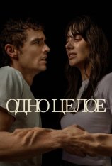 Одно целое / Together (2025) WEB-DL 1080p | HDRezka Studio Одно целое / Together (2025) WEB-DL 1080p | HDRezka Studio