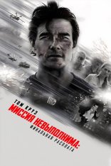 Миссия невыполнима: Финальная расплата / Mission: Impossible - The Final Reckoning (2025) UHD WEB-DL-HEVC 2160p | 4K | HDR | HDR10+ | Dolby Vision Profile 8 | IMAX | Лицензия