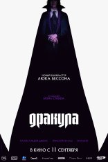 Дракула / Dracula: A Love Tale (2025) WEB-DLRip | Лицензия