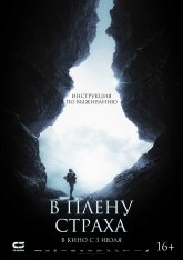 На высоте страха / The Occupant (2025) WEB-DLRip | Лицензия