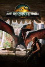 Мир Юрского периода: Возрождение / Jurassic World: Rebirth (2025) UHD WEB-DL-HEVC 2160p | 4K | SDR | Jaskier Мир Юрского периода: Возрождение / Jurassic World: Rebirth (2025) UHD WEB-DL-HEVC 2160p | 4K | SDR | Jaskier