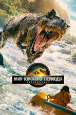 Мир Юрского периода: Возрождение / Jurassic World: Rebirth (2025) WEB-DLRip-AVC | HDRezka Studio, заКАДРЫ Мир Юрского периода: Возрождение / Jurassic World: Rebirth (2025) WEB-DLRip-AVC | HDRezka Studio, заКАДРЫ