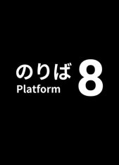 Platform 8 (2024)