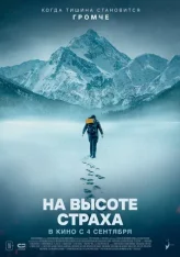 На высоте страха / The Occupant (2025) WEB-DL 1080p | Лицензия На высоте страха / The Occupant (2025) WEB-DL 1080p | Лицензия