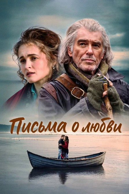 Письма о любви / Four Letters of Love (2024) WEB-DL 1080p от ELEKTRI4KA | D | Невафильм