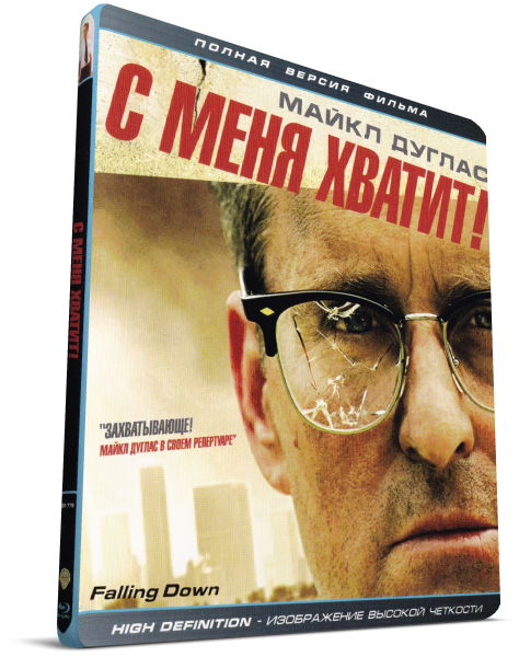 С меня хватит! / Falling Down (1993) BDRemux 1080p | D, P, P2, A