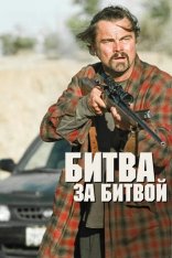 Битва за битвой / One Battle After Another (2025) Telecine 1080p Битва за битвой / One Battle After Another (2025) Telecine 1080p