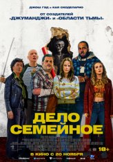 Дело семейное / Adulthood (2025) WEB-DL 1080p