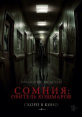 Сомния: Обитель кошмаров / Somnium (2024) WEB-DL 1080p