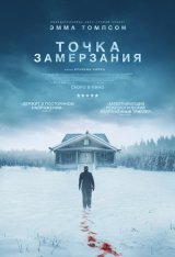 Точка замерзания / Dead of Winter (2025) WEB-DL 1080p | TVShows Точка замерзания / Dead of Winter (2025) WEB-DL 1080p | TVShows