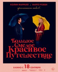 Большое смелое красивое путешествие / A Big Bold Beautiful Journey (2025) Telecine PROPER Большое смелое красивое путешествие / A Big Bold Beautiful Journey (2025) Telecine PROPER