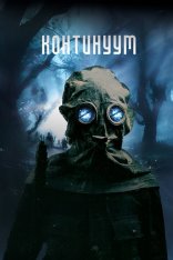 Континуум / Site (2025) WEB-DL 1080p | Дубляж