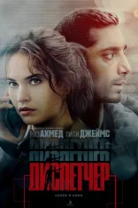 Диспетчер / Relay (2024) WEB-DL 1080p | Чистый звук