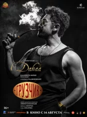 Грузчик / Coolie (2025) WEB-DL 1080p