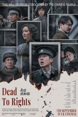 Нанкинский фотограф / Dead to Rights / Nan jing zhao xiang guan (2025) Telecine