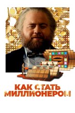 Как стать миллионером / Самый удачливый человек в Америке / The Luckiest Man in America (2024) WEB-DL 1080p | Лицензия