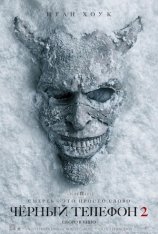 Чёрный телефон 2 / Black Phone 2 (2025) WEB-DLRip | Звук с TS
