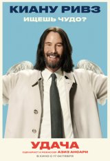 Везунчики / Удача / Good Fortune (2025) Telecine 1080p