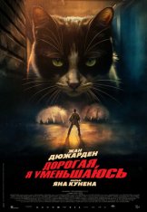 Дорогая, я уменьшаюсь / Lhomme qui retrecit (2025) WEB-DL 1080p | Чистый звук