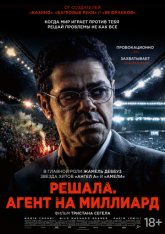 Решала. Агент на миллиард / Mercato (2025) WEB-DLRip | Дубляж