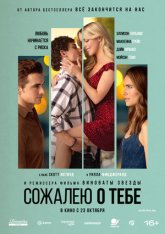 Сожалею о тебе / Regretting You (2025) WEB-DLRip