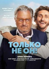 Только не он! / Jamais sans mon psy (2024) BDRip | Дубляж Только не он! / Jamais sans mon psy (2024) BDRip | Дубляж