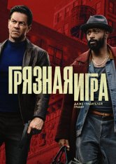 Грязная игра / Play Dirty (2025) WEB-DL 1080p | TVShows, Red Head Sound, HDRezka Studio, люб.Дубляж, заКАДРЫ