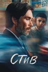 Стив / Steve (2025) WEB-DL 1080p | TVShows, Red Head Sound, HDRezka Studio, ViruseProject, заКАДРЫ