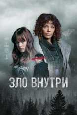 На стороне зла / Зло внутри / Evilside / Korvessa Kulkevi [Полный сезон] (2023) WEB-DLRip | Дубляж