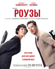 Супруги Роуз / The Roses (2025) WEB-DLRip-AVC | Лицензия