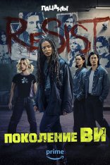Поколение «Ви» / Gen V [Второй сезон] (2025) WEB-DL 1080p | Дубляж Red Head Sound, HDRezka Studio, TVShows, LostFilm, 1win Studio, Яроцкий, LE-Production