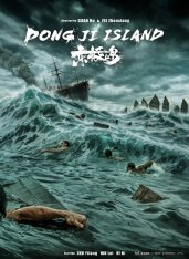 Остров Дунцзи / Dongji Rescue / Dong ji dao (2025) WEB-DLRip