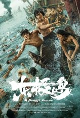 Остров Дунцзи / Dongji Rescue / Dong ji dao (2025) WEB-DL-AVC 1080p | RealFake