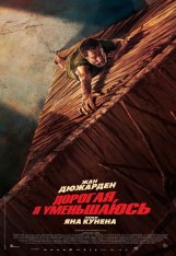 Дорогая, я уменьшаюсь / Lhomme qui retrecit (2025) WEB-DLRip | Чистый звук