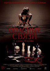 Опасные связи / Bone Lake (2024) WEB-DL 1080p | Чистый звук