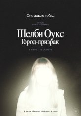 Шелби Оукс. Город-призрак / Shelby Oaks (2025) Telecine Шелби Оукс. Город-призрак / Shelby Oaks (2025) Telecine