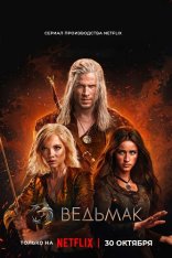 Ведьмак / The Witcher [Четвертый сезон] (2025) WEB-DL 1080p | Дубляж DM Studio