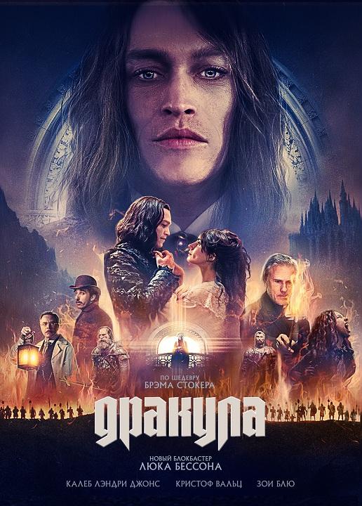 Дракула / Dracula: A Love Tale (2025) UHD WEB-DL-HEVC 2160p от селезень | 4K | SDR | D | Пифагор
