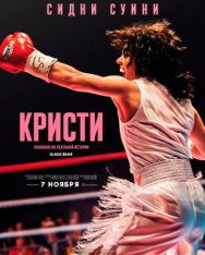 Кристи / Christy (2025) Telecine 1080p