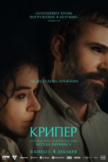 Крипер / Keeper (2025) Telecine 1080p