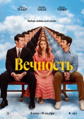 Вечность / Eternity (2025) Telecine 1080p