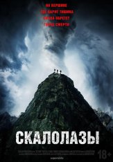 Скалолазы / The Sound (2025) WEB-DL 1080p | Дубляж