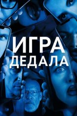 Игра Дедала / Проект "Дедал" / Dedalus (2024) WEB-DLRip-AVC