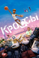 Кроссы / Sneaks (2025) WEB-DL 1080p | Лицензия