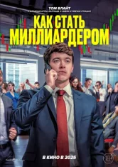 Как стать миллиардером / Discussion Materials / Bull Run (2024) WEB-DL 1080p | Лицензия