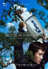 Метод исключения / No Other Choice / Eojjeolsugaeopda (2025) WEB-DL 1080p | Чистый звук