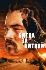 Битва за битвой / One Battle After Another (2025) WEB-DLRip-AVC | Лицензия