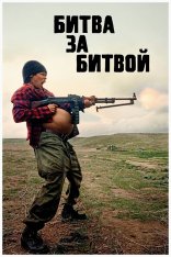 Битва за битвой / One Battle After Another (2025) WEB-DL-HEVC 2160p | 4K | SDR | Лицензия