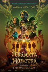 Поймать монстра / Dust Bunny (2025) Telecine 1080p